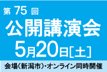 日本学士院第75回公開講演会のお知らせ
