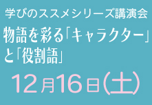 第15回学びのススメシリーズ講演会のお知らせ