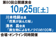 日本学士院第80回公開講演会